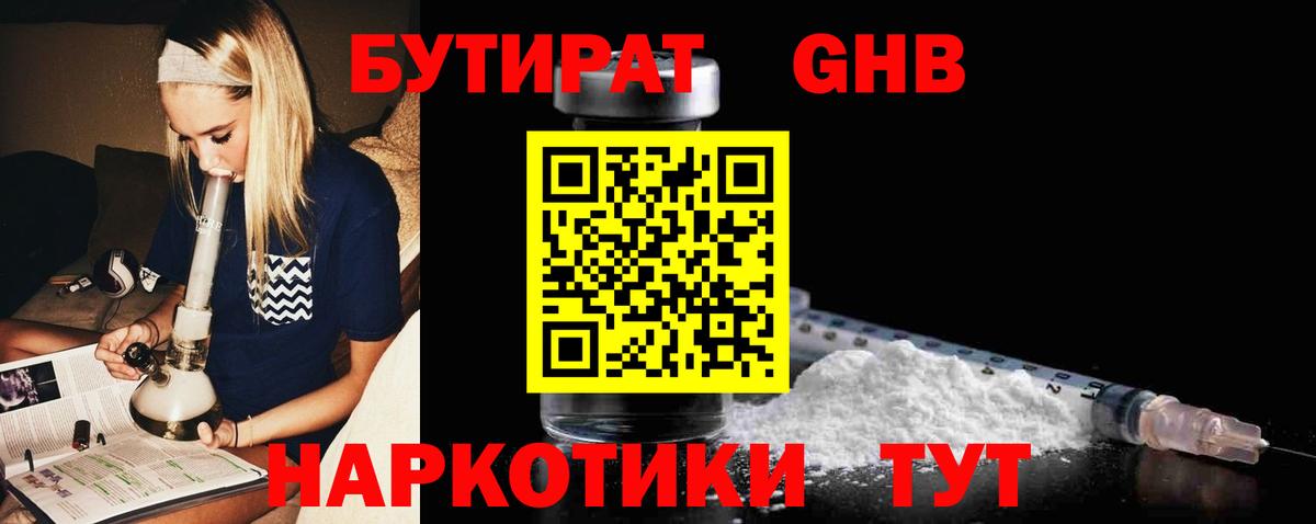 БУТИРАТ 99%  Вход с VPN  Борзя 