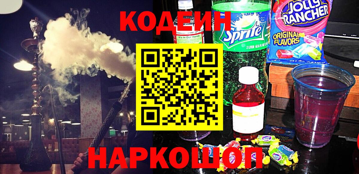 Борзя  Кодеин напиток Lean (лин)  Вход с VPN 