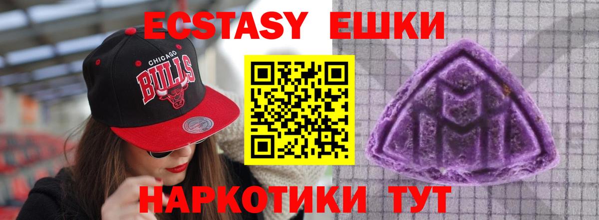 Ecstasy 250 мг Борзя
