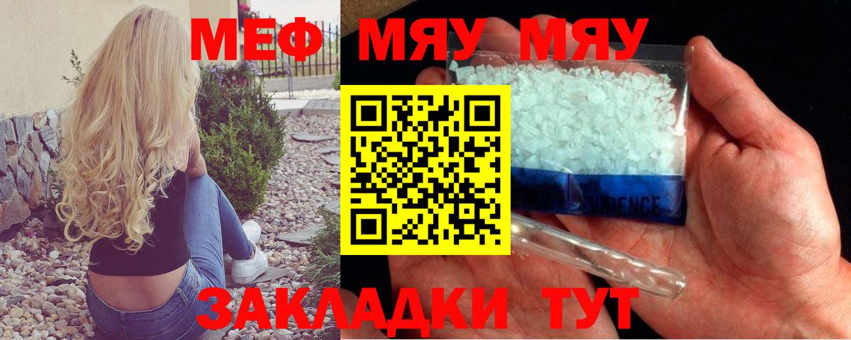Мефедрон мука  МЯУ-МЯУ  Борзя  Мефедрон кристаллы  Вход с VPN 