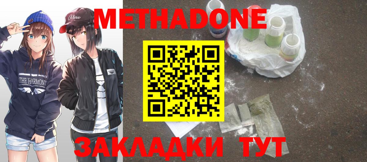 МЕТАДОН белоснежный Борзя