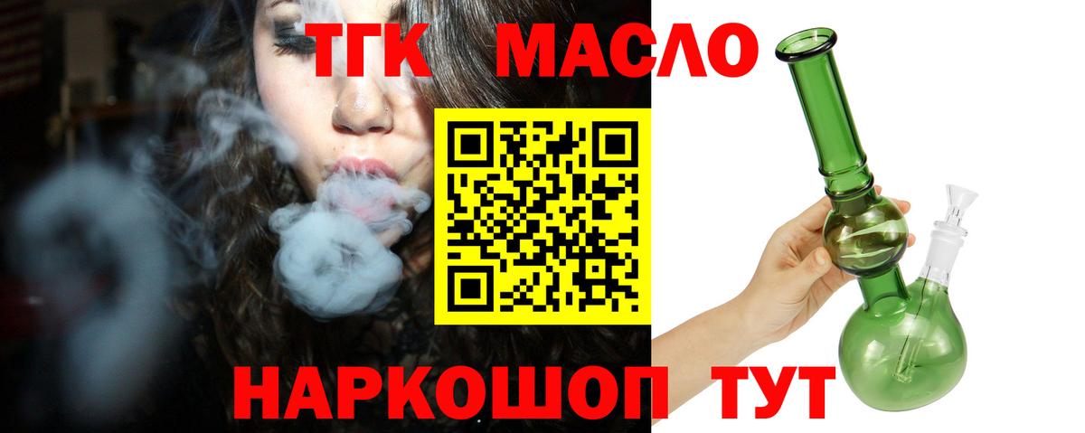 ТГК THC oil Борзя